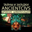 ANCIENTCIVS